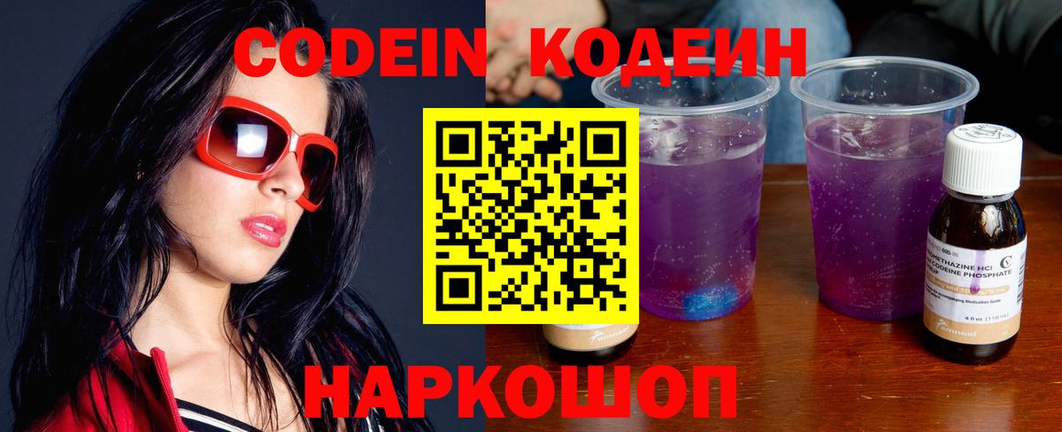 Codein Purple Drank Богданович