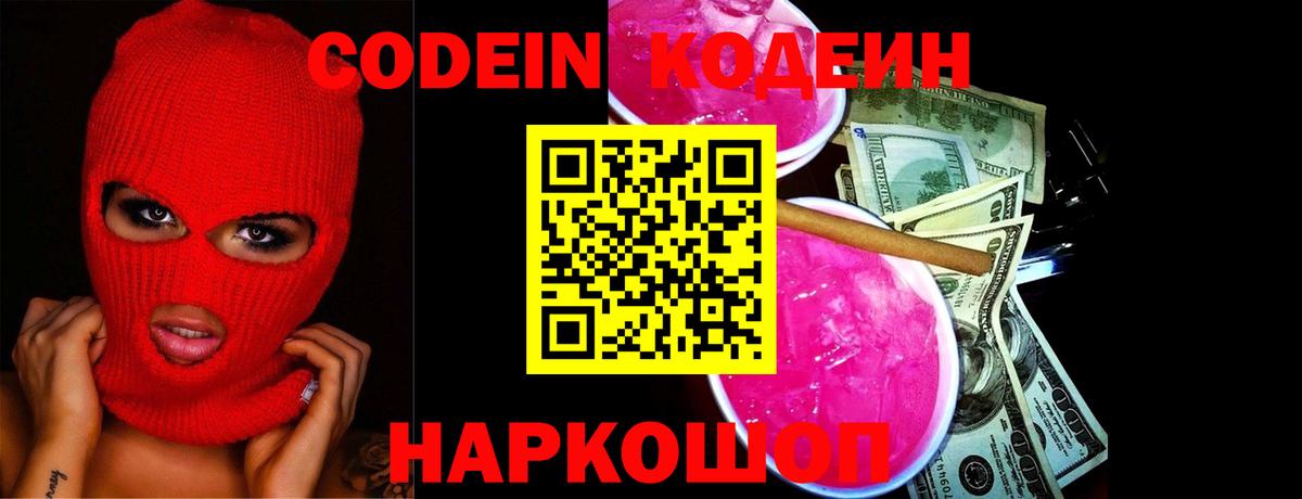 Кодеин Purple Drank  Вход с VPN  Codein Purple Drank  Богданович 
