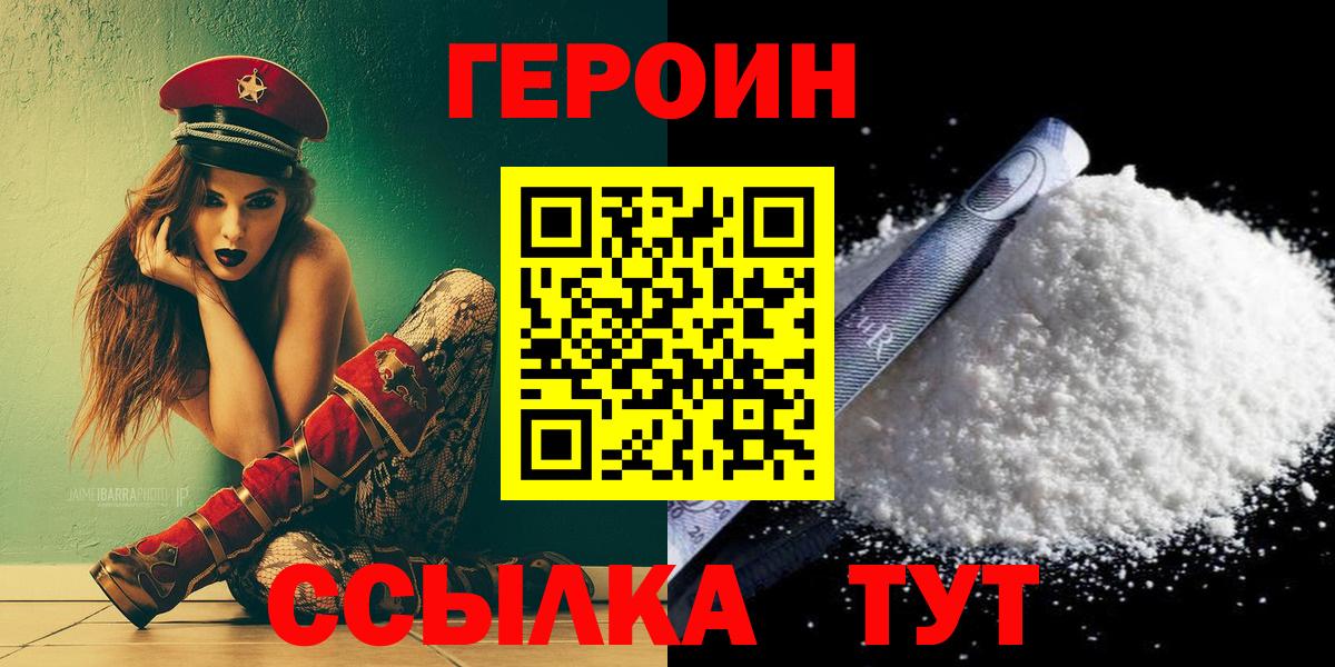 Героин Heroin  Вход с VPN  Богданович 